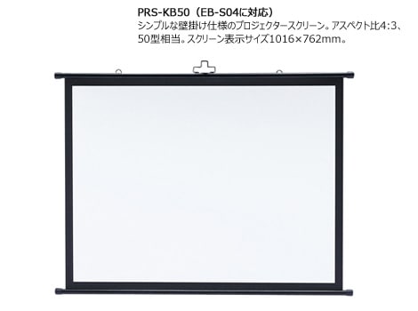 サンワサプライ プロジェクタースクリーン(壁掛け式)PRS-KBHD50 ヨドバシ.com - サンワサプライ SANWA SUPPLY プロジェクター