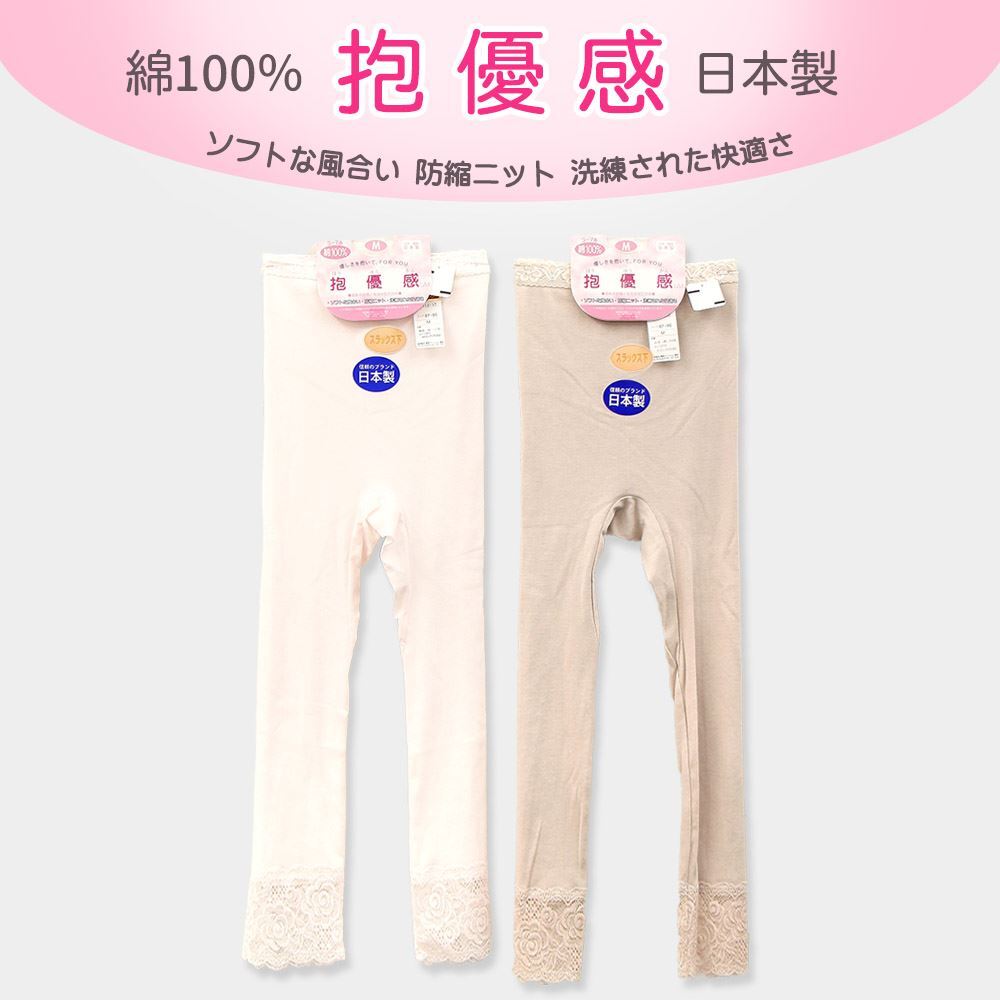 P000 【抱優感】 コーマ糸使用 綿100%　スラックス下