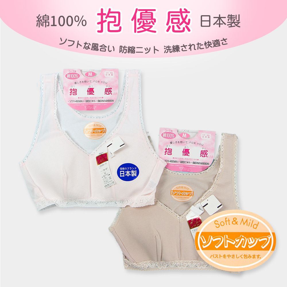 P000 【抱優感】 コーマ糸使用 綿100% ソフトカップブラ 脇メッシュ