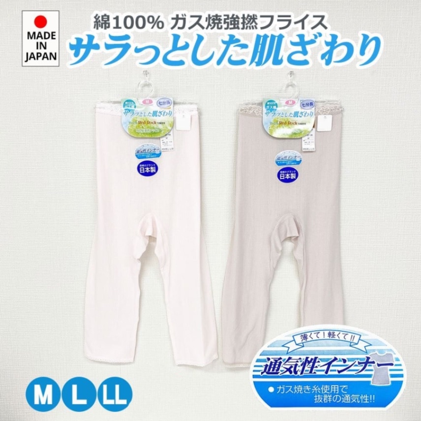 P000 【ガス焼き】日本製婦人涼感肌着 7分丈ボトム(07-4035)