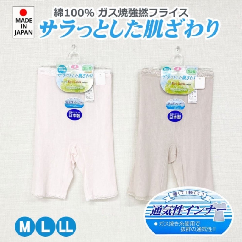P000 【ガス焼き】日本製婦人涼感肌着 5分丈ボトム(07-4034)