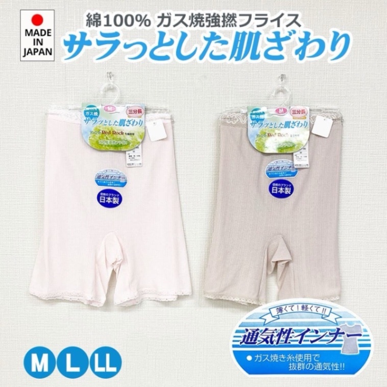 P000 【ガス焼き】日本製婦人涼感肌着 3分丈ボトム(07-4033)