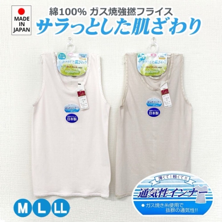P000 【ガス焼き】日本製婦人涼感肌着 ラン型インナー(07-4030)