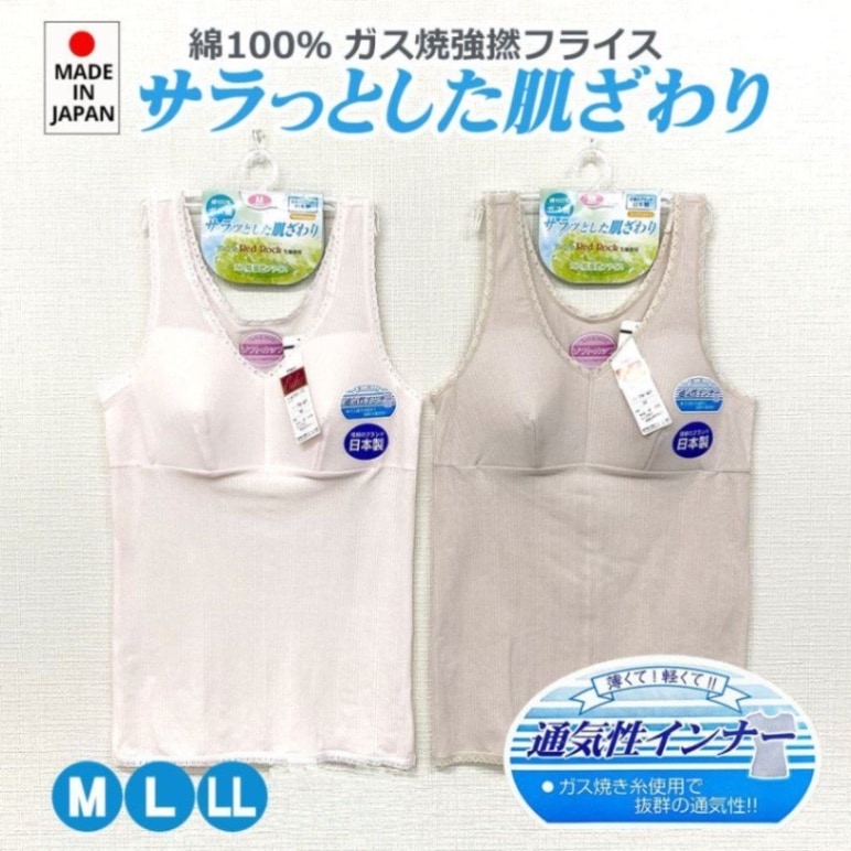 P000 【ガス焼き】日本製婦人涼感肌着 カップ付きラン型インナー(07-4032)