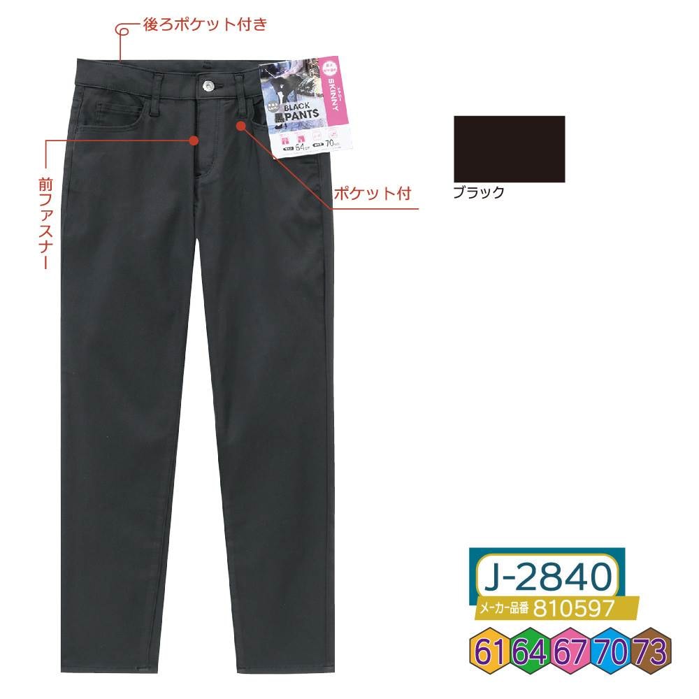 P000 J-2840 ハタラク黒スキニー(810597)