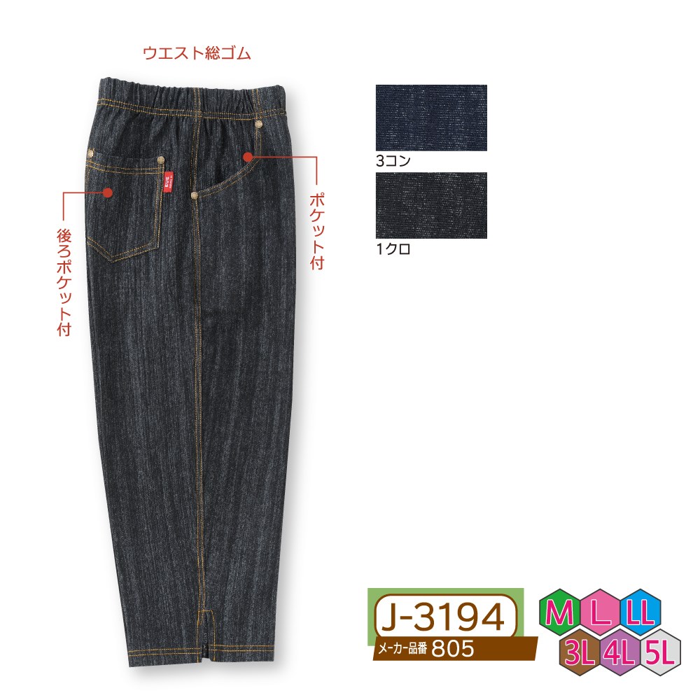 P000 J-3194 ニットデニム7分丈(805)