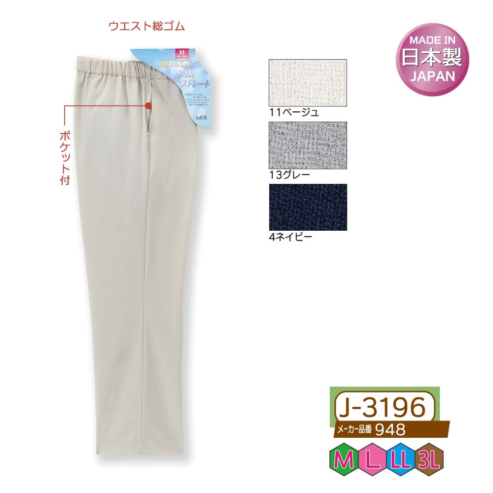 P000 J-3196 丈直し不要フリーパンツ股下60㎝(948)