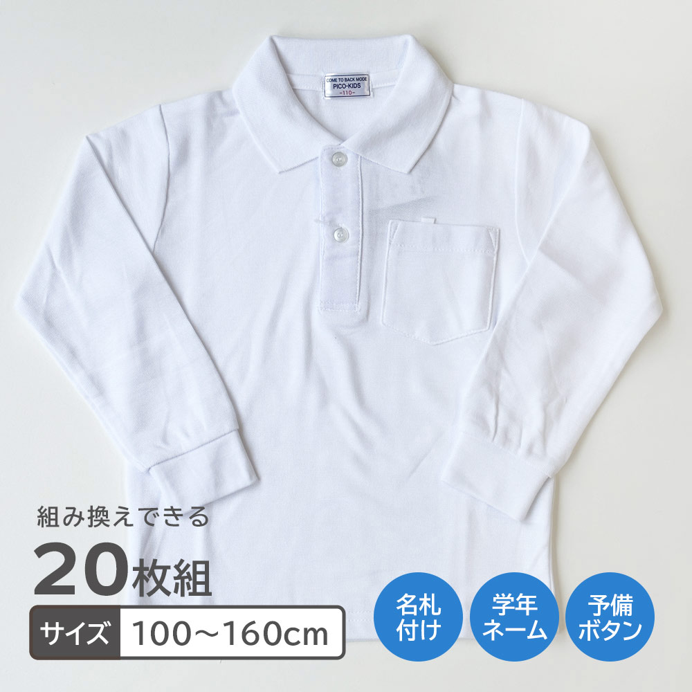 P000  スクール 長袖 鹿の子ポロ（組み換えOK・20枚組）（TA-10000T）