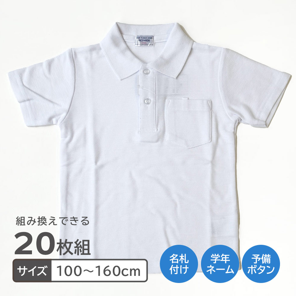 P000  スクール 半袖 鹿の子ポロ（組み換えOK・20枚組）（TA-10100T）