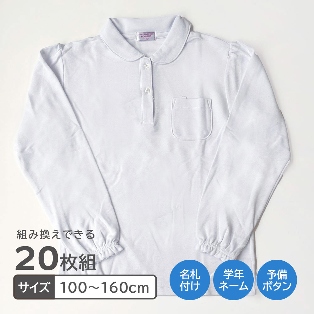 P000  スクール 長袖 丸衿 鹿の子ポロ（組み換えOK・20枚組）（TA-10500）