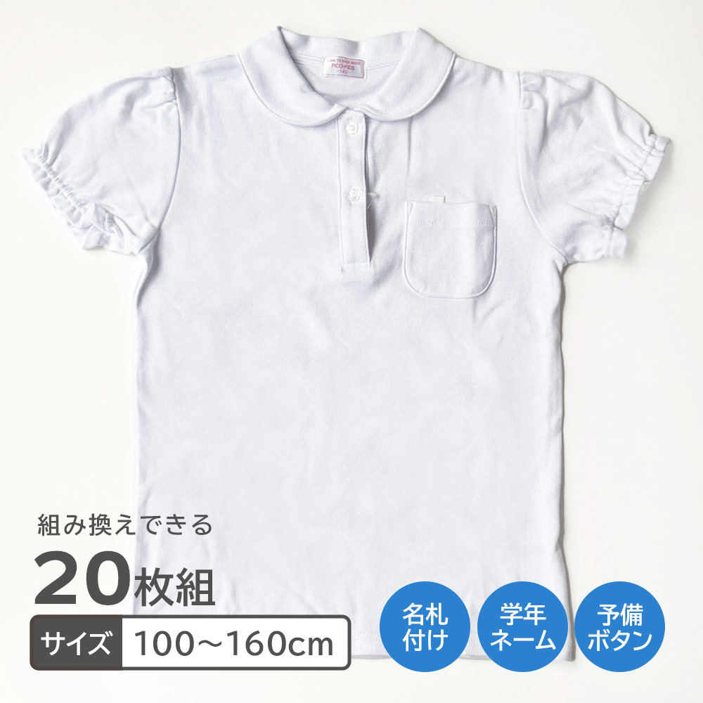 P000  スクール 半袖 丸衿 鹿の子ポロ（組み換えOK・20枚組）（TA-10600）