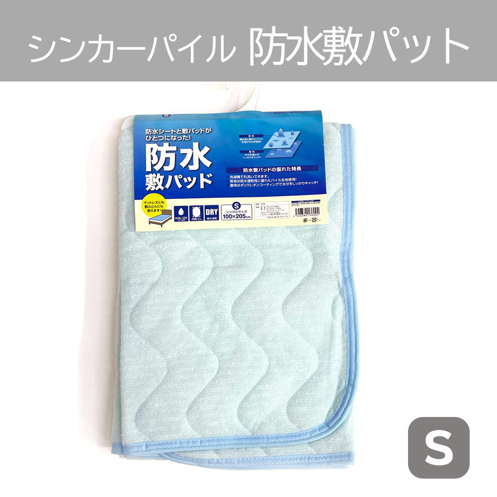 P000  シンカーパイル 防水敷パッド S (10250)20枚入 