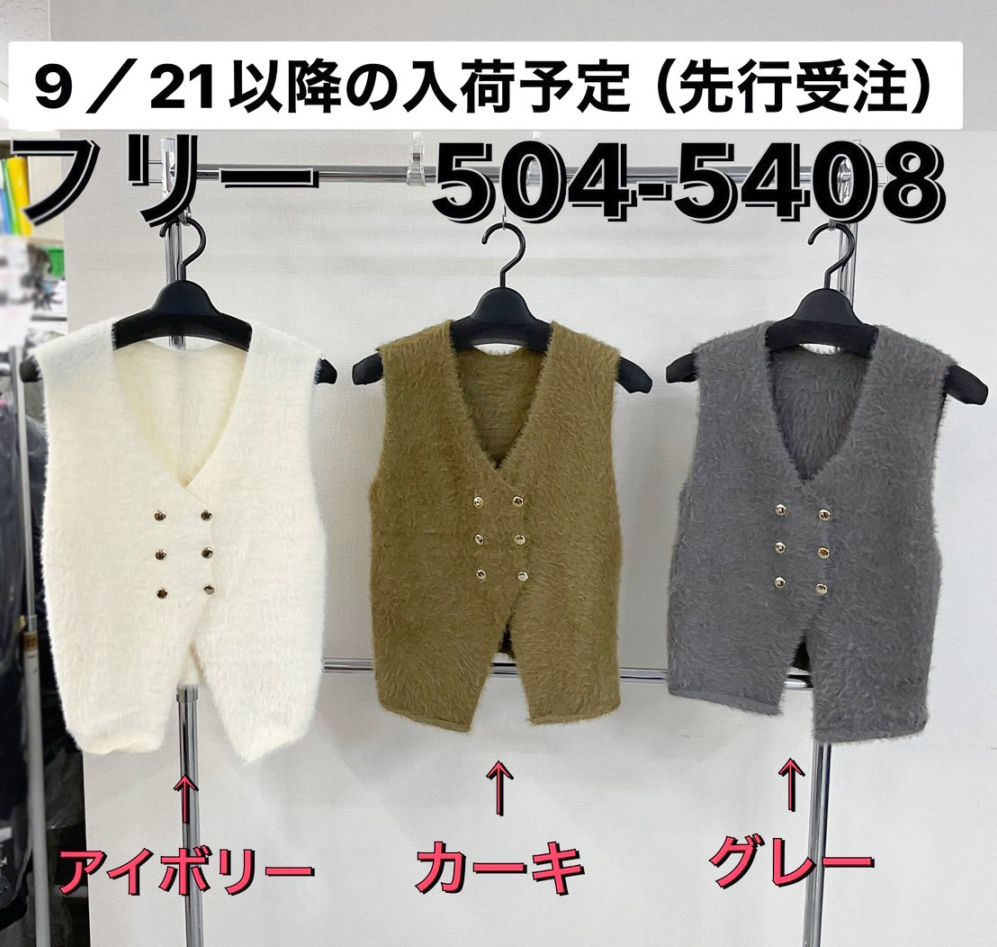 P000  シャギー ダブルベスト（48-5045408）