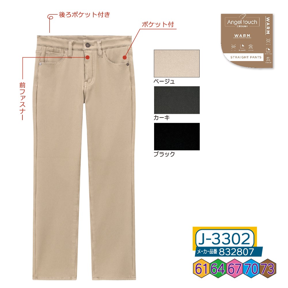 P000 J-3302 裏トリコットカラーストレート(832807)