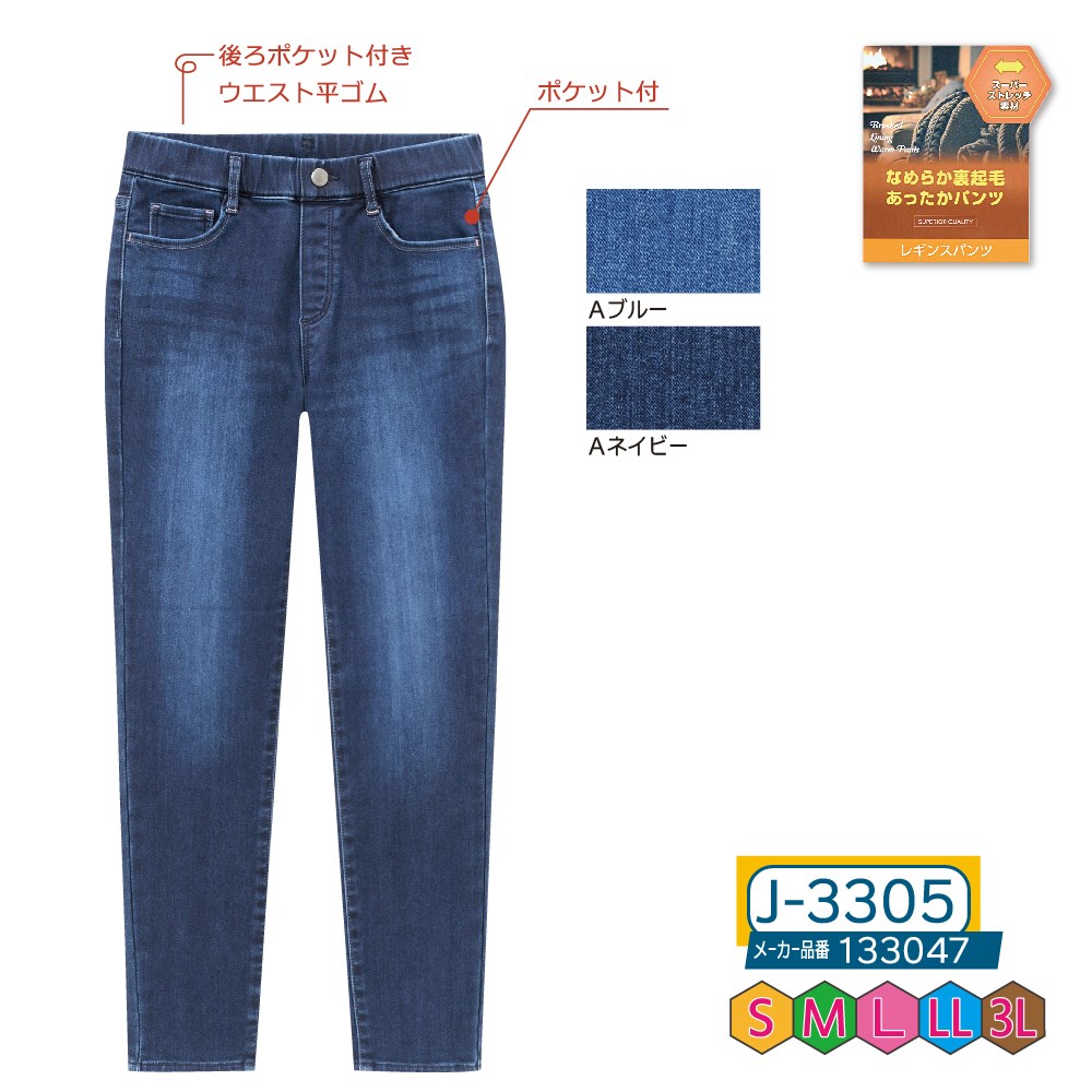 P000 J-3305 パウダー裏起毛デニムプルオン(133047)