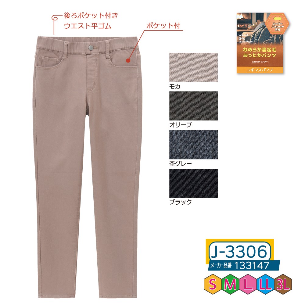 P000 J-3306 裏起毛サテンカラープルオン(133147)