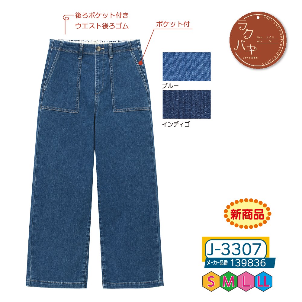 P000 J-3307 裏起毛ラクバキデニムベイカーワイド(139836)