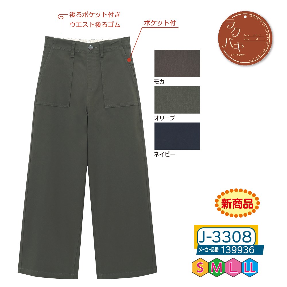 P000 J-3308 裏起毛ラクバキサテンカラーベイカーワイド(139936)