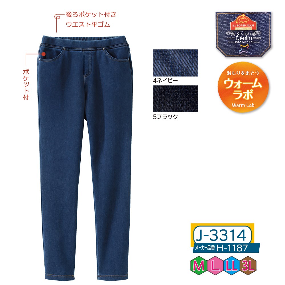 P000 J-3314 ボンディングデニムスリムパンツ(H-1187)