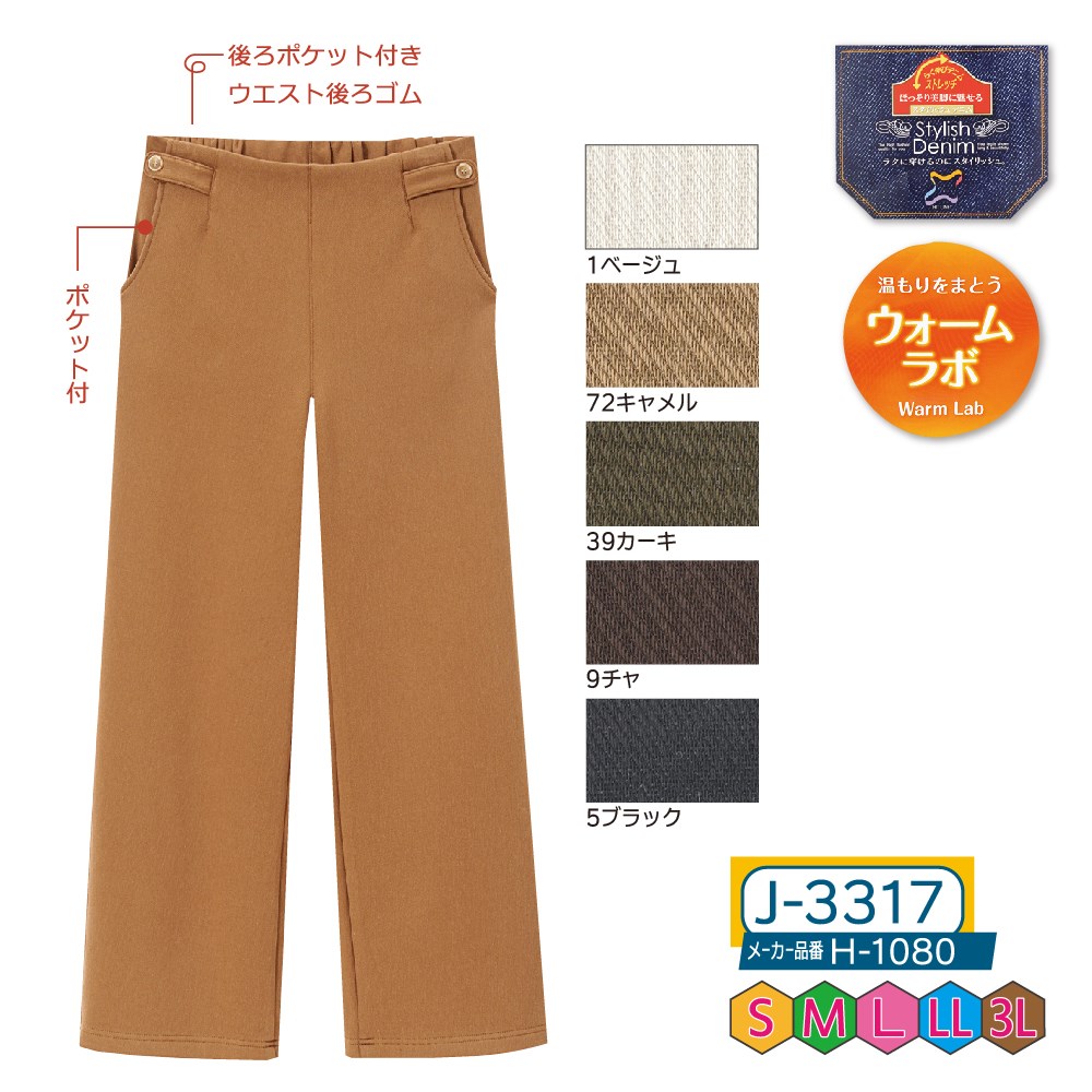 P000 J-3317 ボンディングカラーグルカワイドパンツ(H-1080)