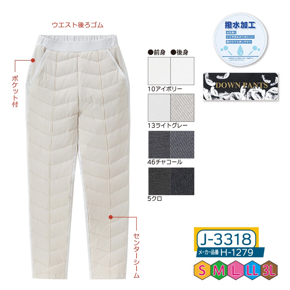 P000 J-3318 撥水加工前ダウンスリムパンツ(H-1279)