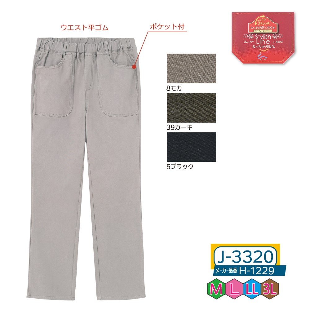 P000 J-3320 裏起毛ストレッチパンツ(H-1229)