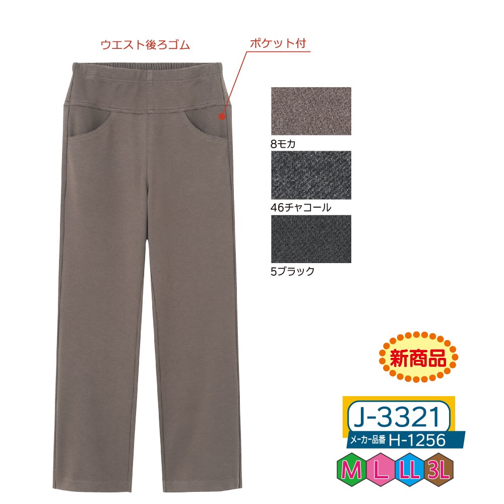 P000 J-3321 両面起毛ヒットカジュアルニットパンツ(H-1256)