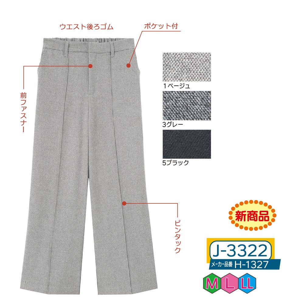 P000 J-3322 前ファスナー両面起毛ピンタックワイドパンツ(H-1327)