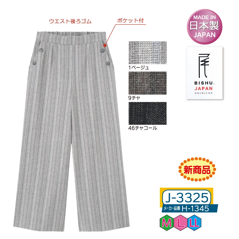 P000 J-3325 両面起毛尾州ストライプ柄ワイドパンツ(H-1345)