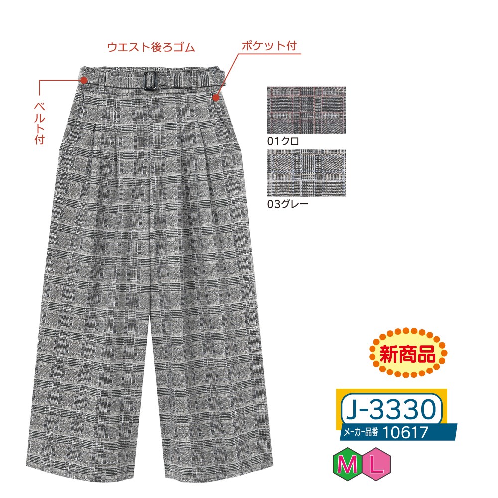 P000 J-3330 ベルト付きニットジャガードチェックワイドパンツ②(10617)