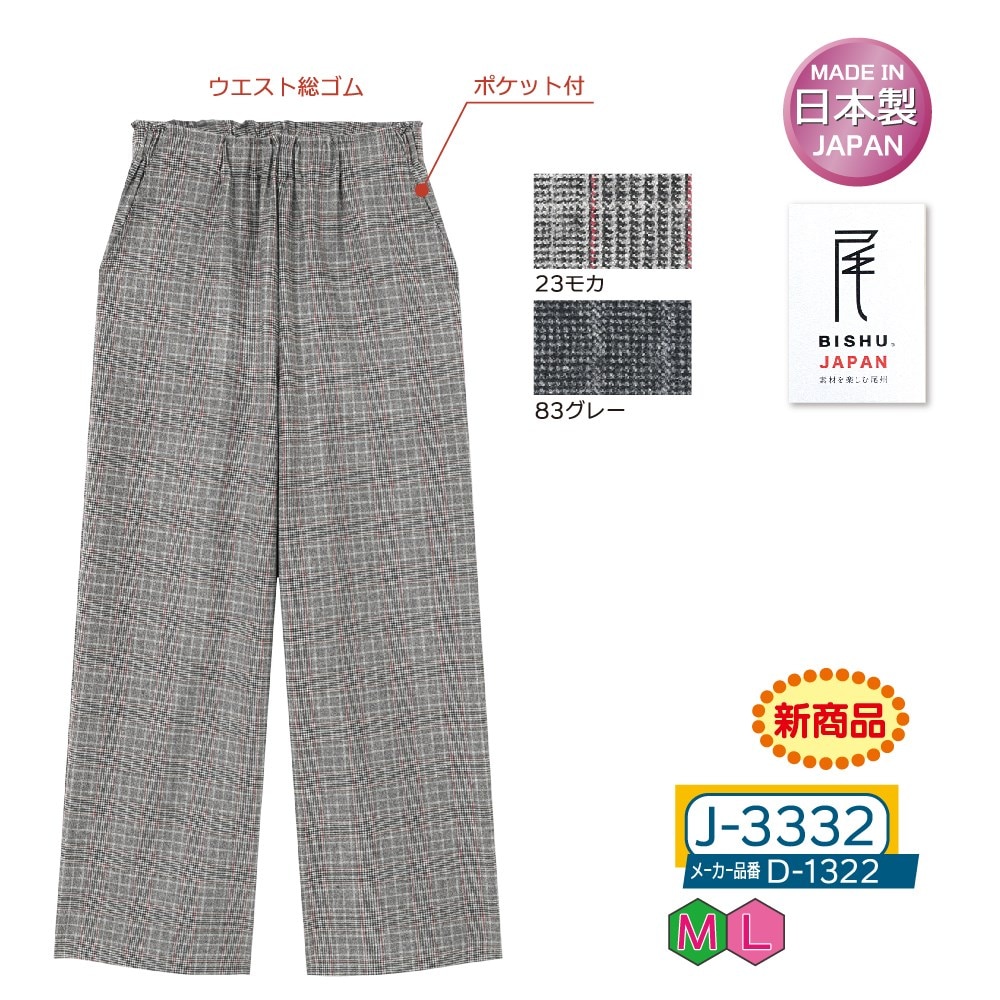 P000 J-3332 尾州両面起毛チェック柄ワイド(D-1322)