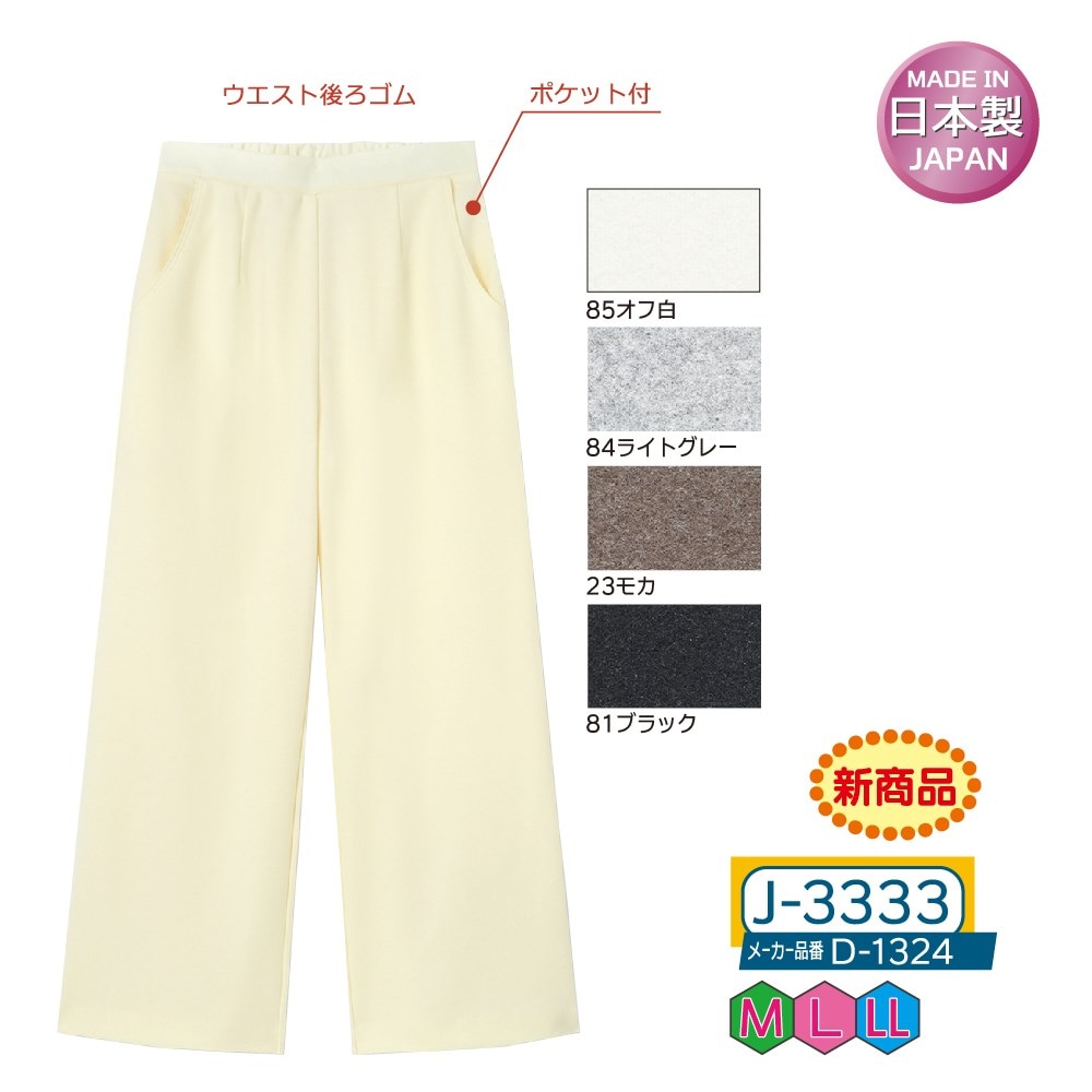 P000 J-3333 ウール調エアリーニードルワイドパンツ(D-1324)