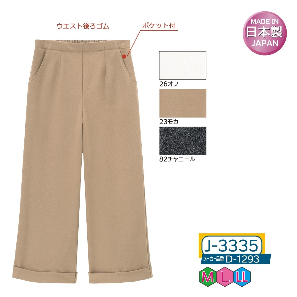 P000 J-3335 裾カフス両面起毛ワイドクロプト(D-1293)