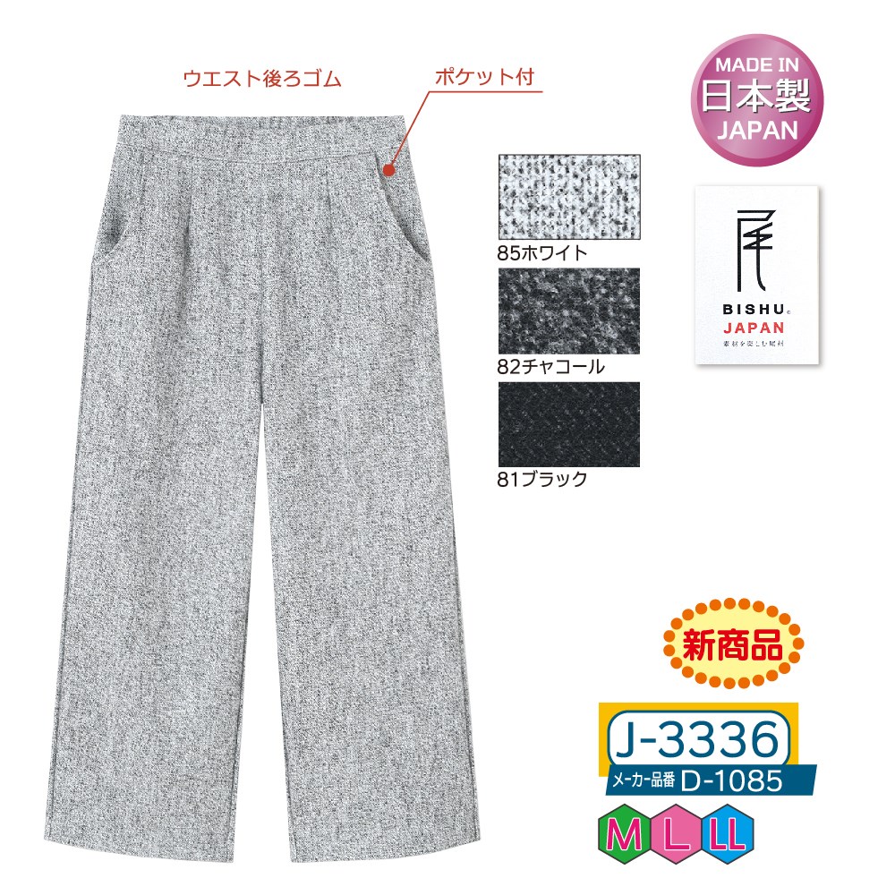 P000 J-3336 尾州両面起毛ワイドパンツ(D-1085)