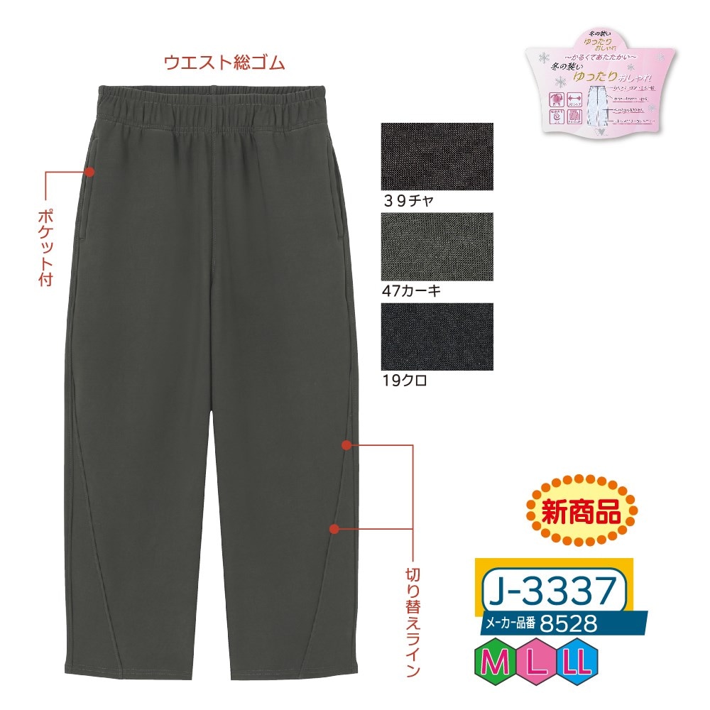 P000 J-3337 裏フリースやわらかバレルパンツ(8528)