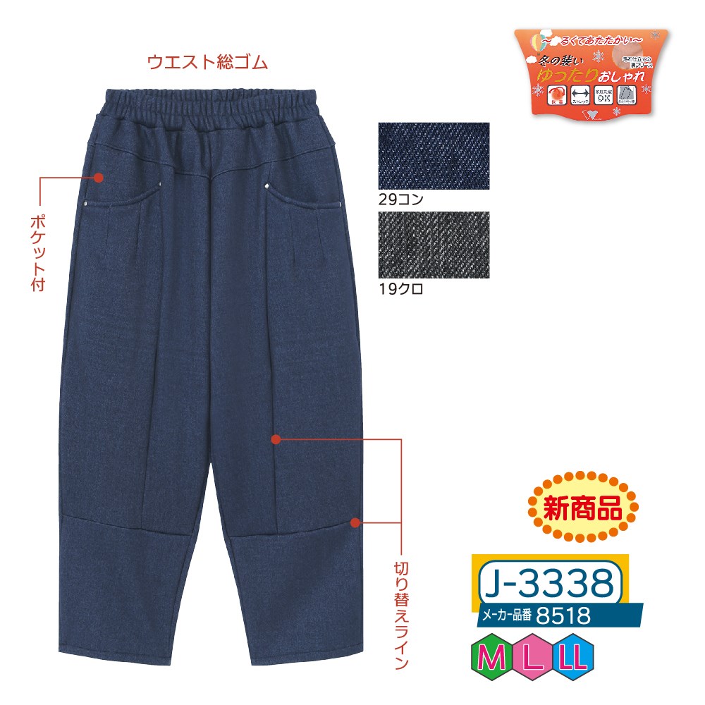 P000 J-3338 裏フリースボンディングデニムバルーン(8518)