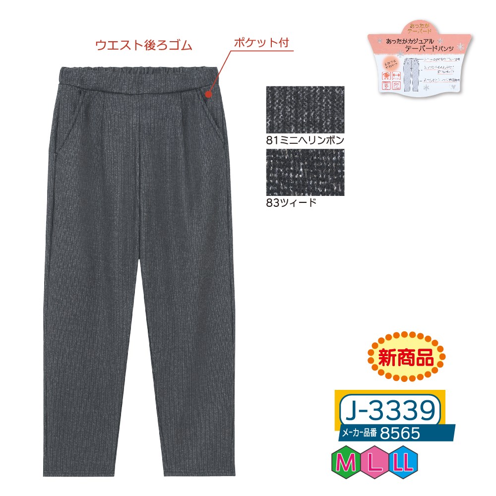 P000 J-3339 裏フリースあったかテーパードパンツ(8565)
