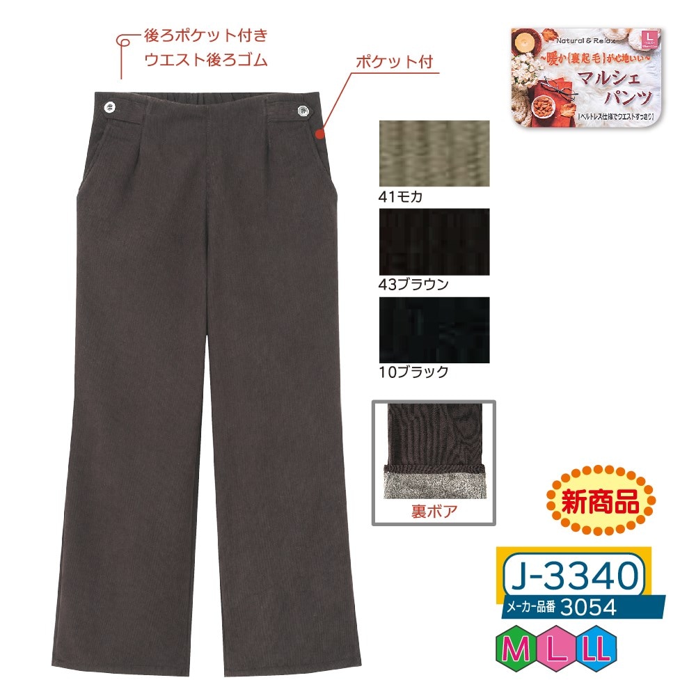 P000 J-3340 マルシェパンツ裏ボア細コール(3054)
