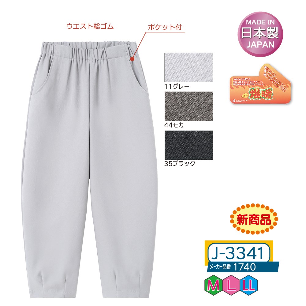 P000 J-3341 裏綿起毛ゆるっとパンツ(1740)