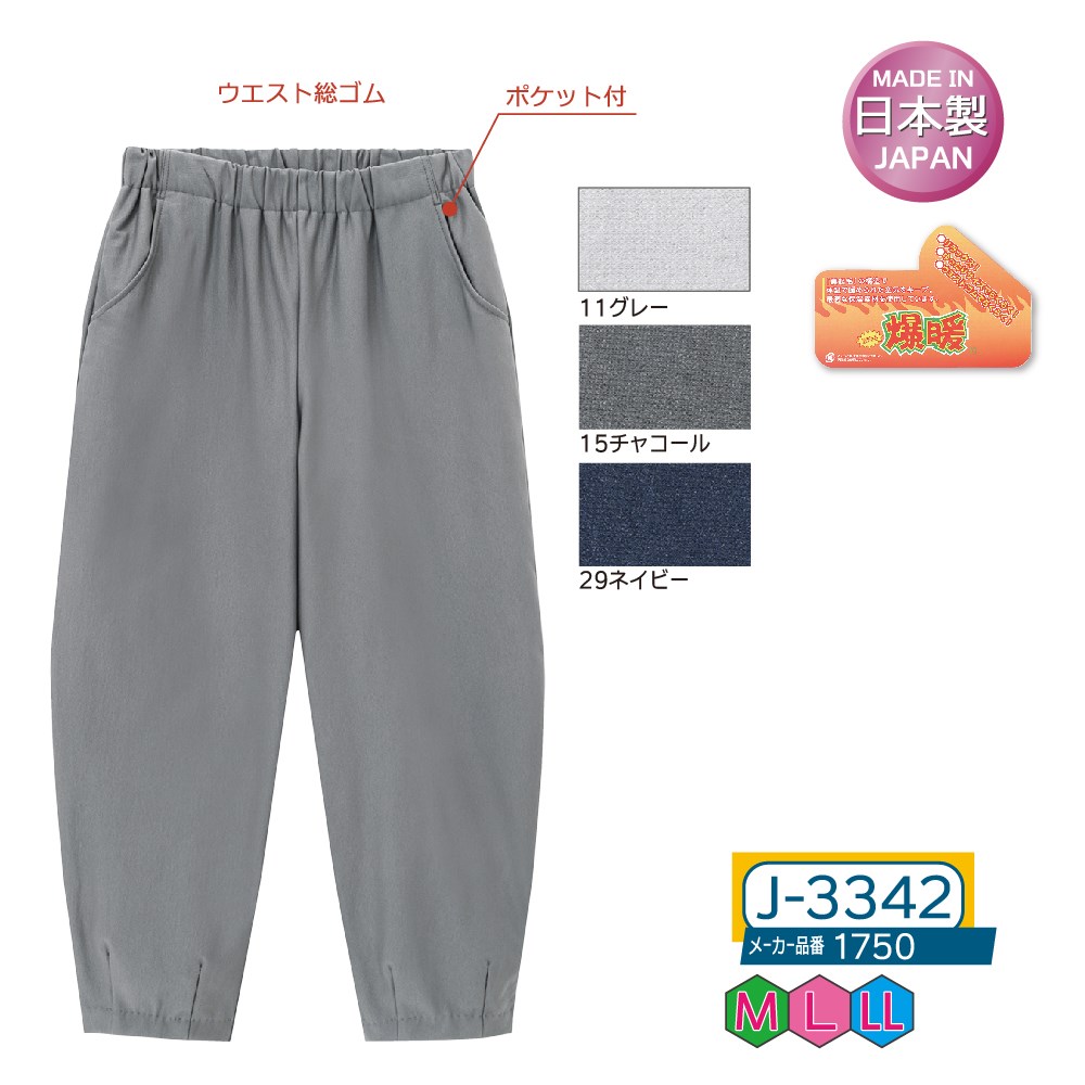 P000 J-3342 裏起毛ハイテンションゆるっとパンツ(1750)