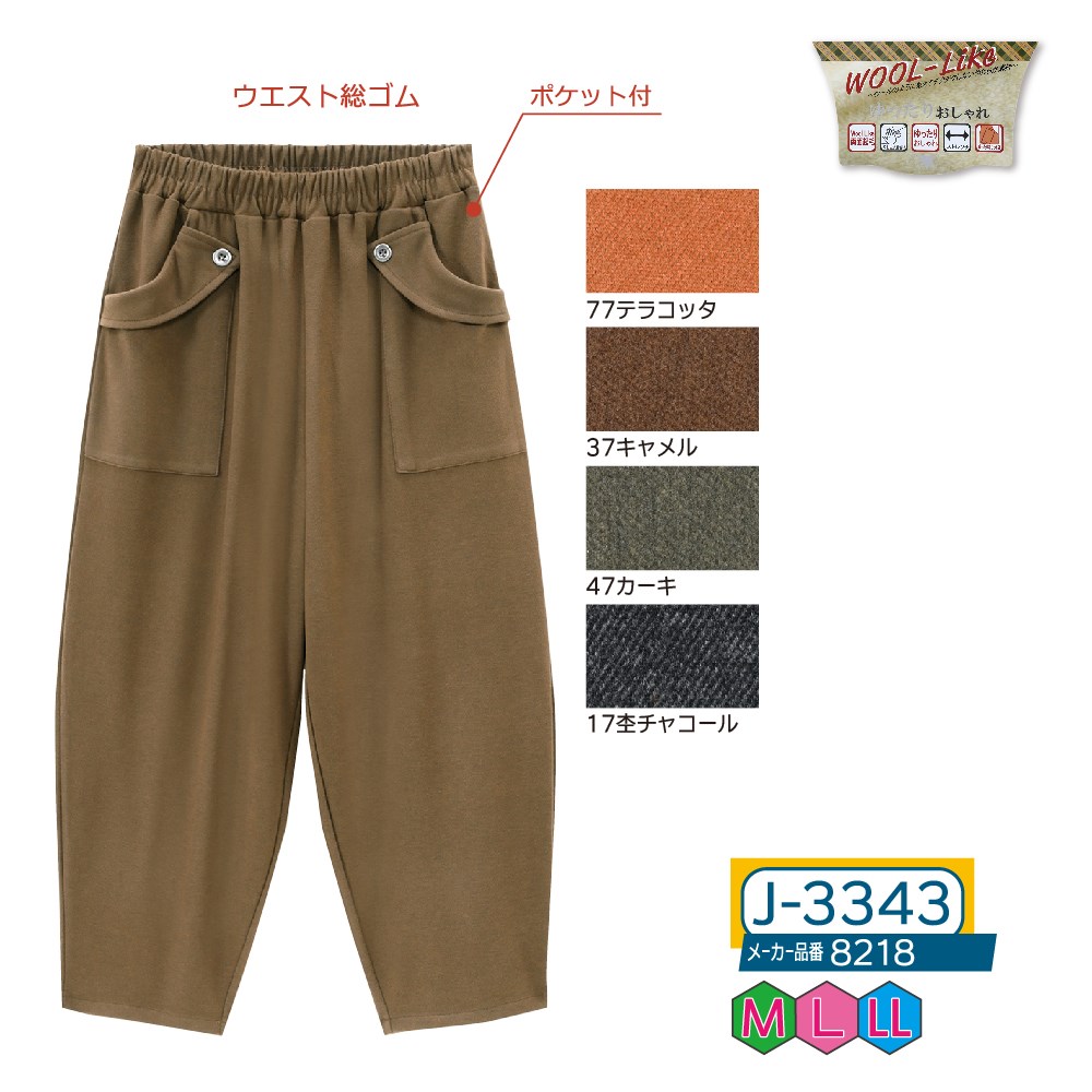 P000 J-3343 ウール調両面起毛バルーンパンツ(8218)