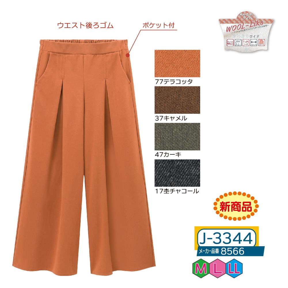 P000 J-3344 ウール調両面起毛ボックスタックワイド(8566)