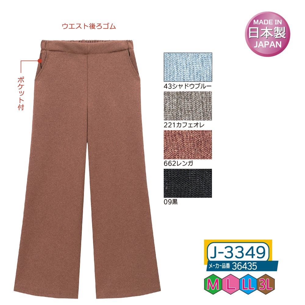 P000 J-3349 ソフト杢ニット裏起毛ワイドパンツ(36435)