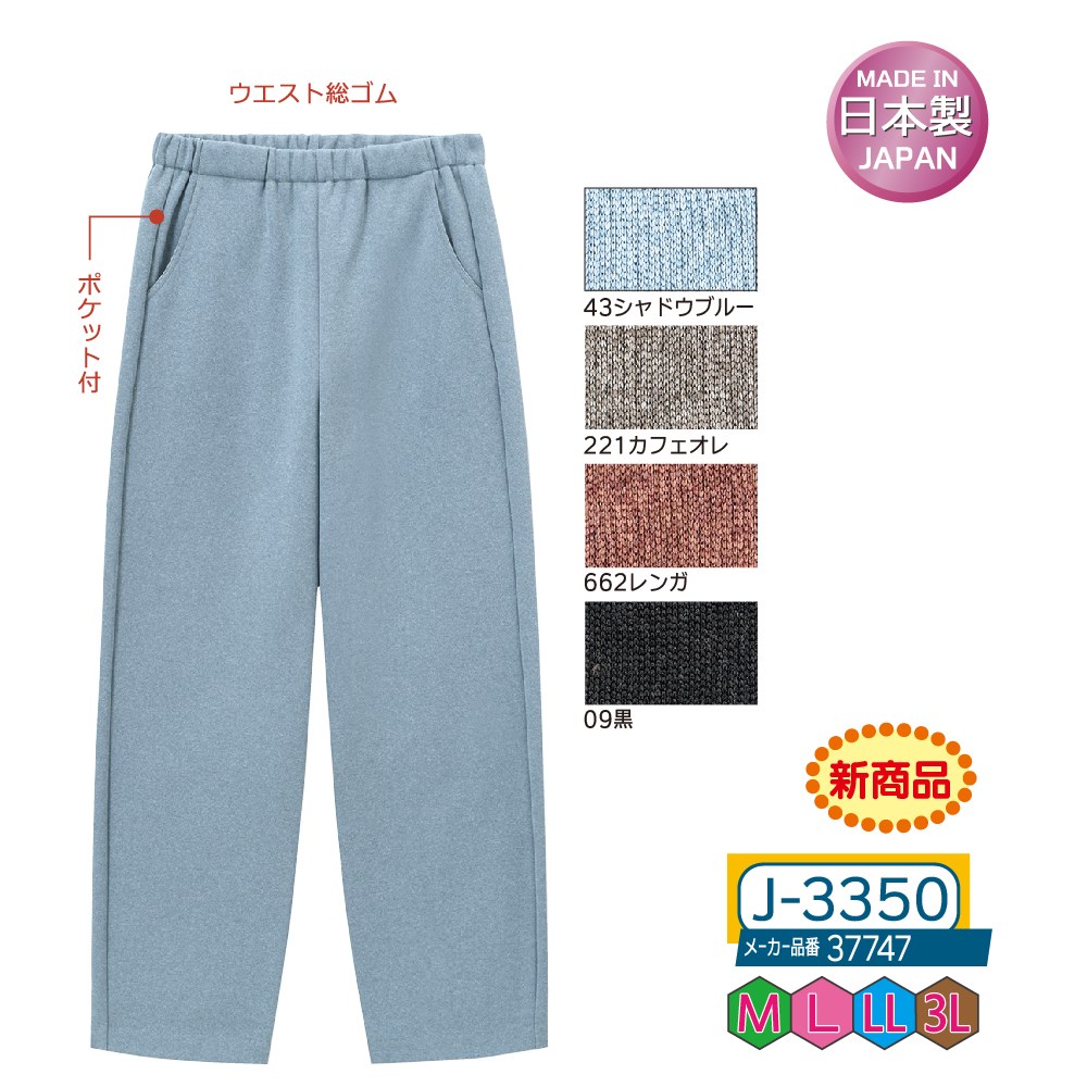 P000 J-3350 ソフト杢ニット裏起毛ゆるっとパンツ(37747)