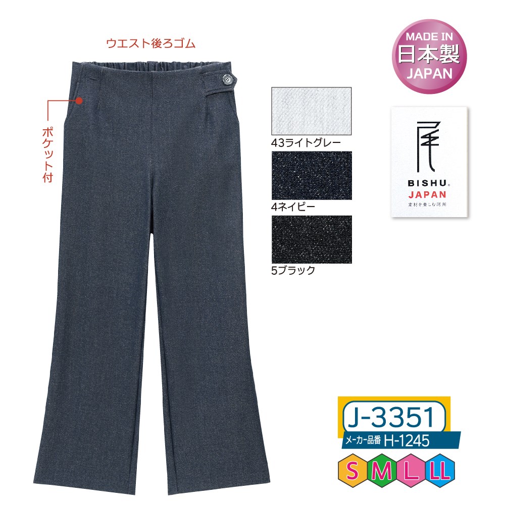 P000 J-3351 裏起毛尾州デニム調グルカワイドパンツ(H-1245)