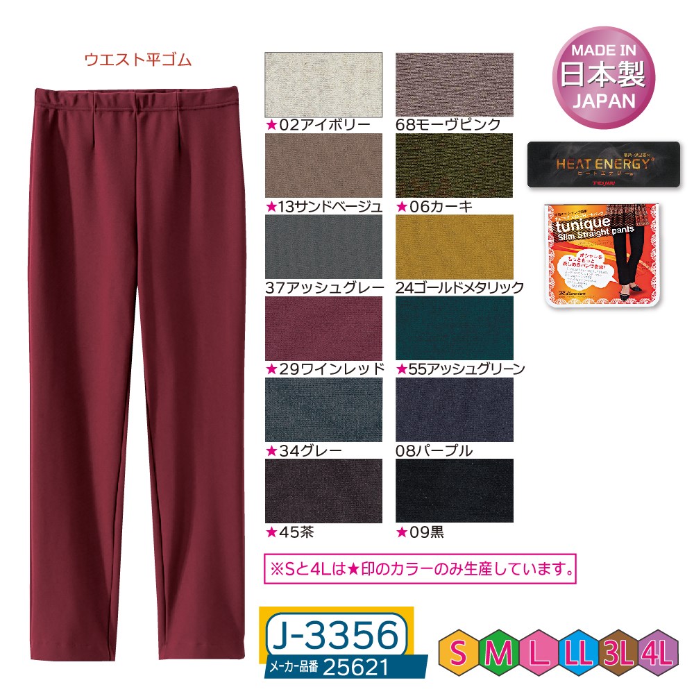 P000 J-3356 裏起毛チュニックパンツ(25621)