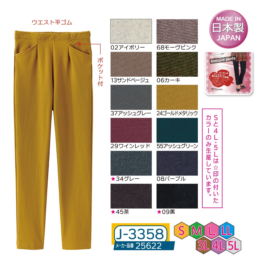 P000 J-3358 裏起毛ポケット付きチュニックパンツ(25622)