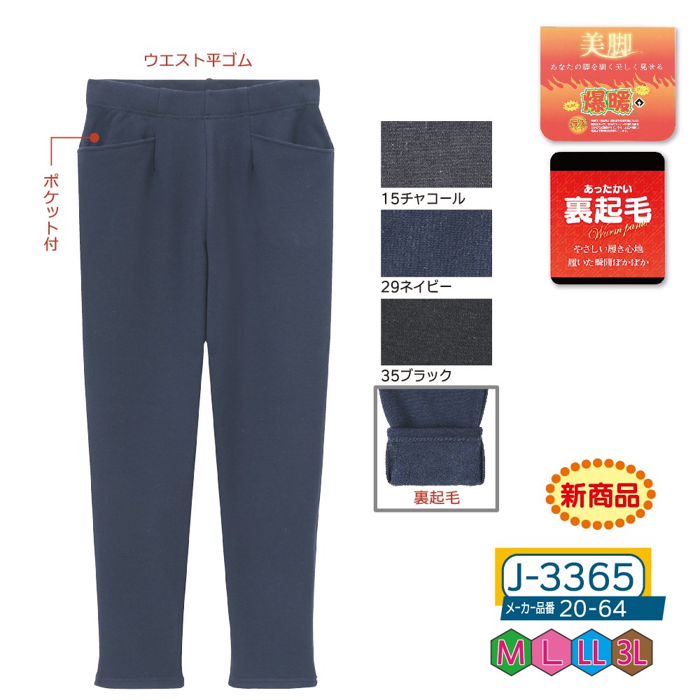 P000 J-3365 裏起毛ホットテーパードパンツ(20-64)