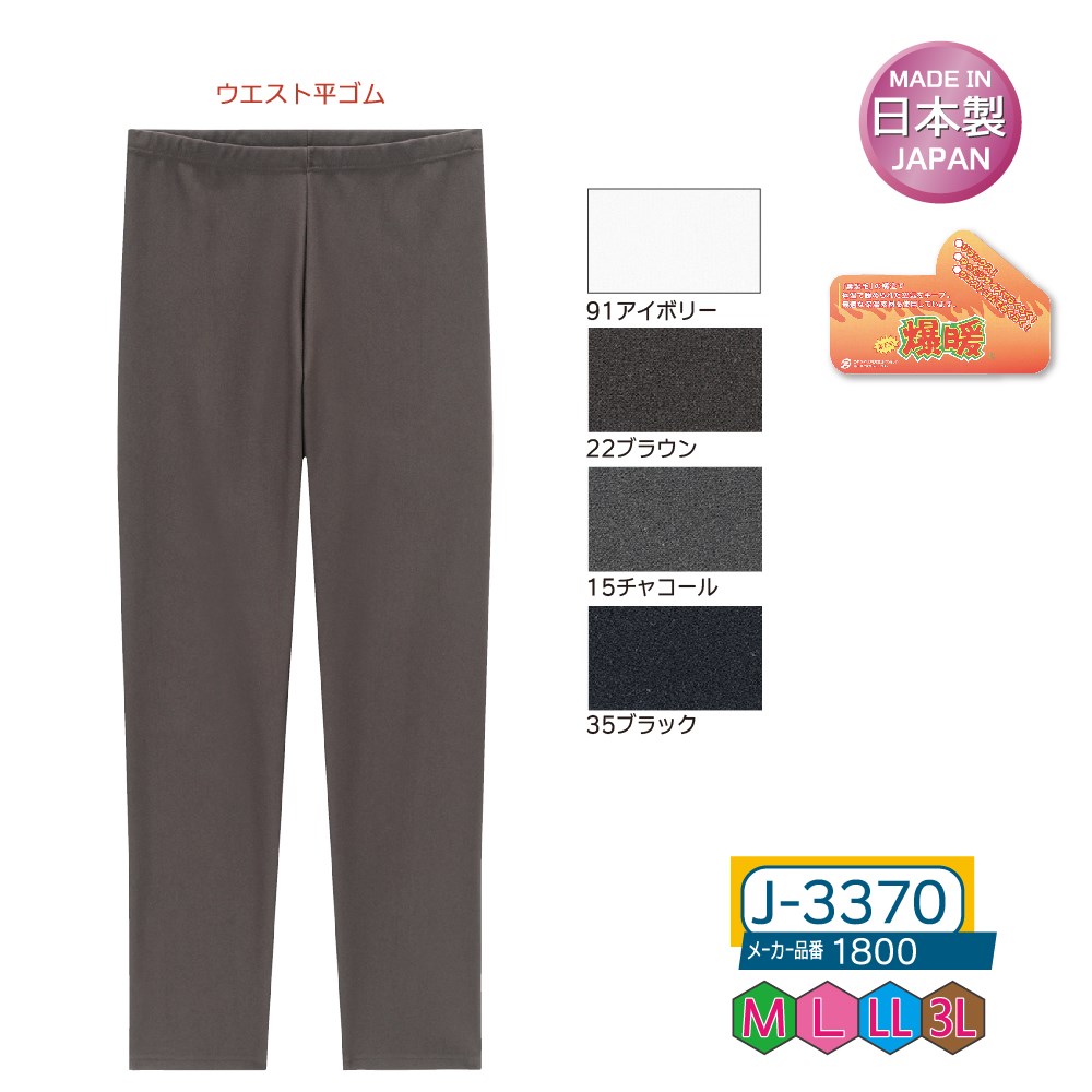 P000 J-3370 裏起毛スリムパンツ(1800)