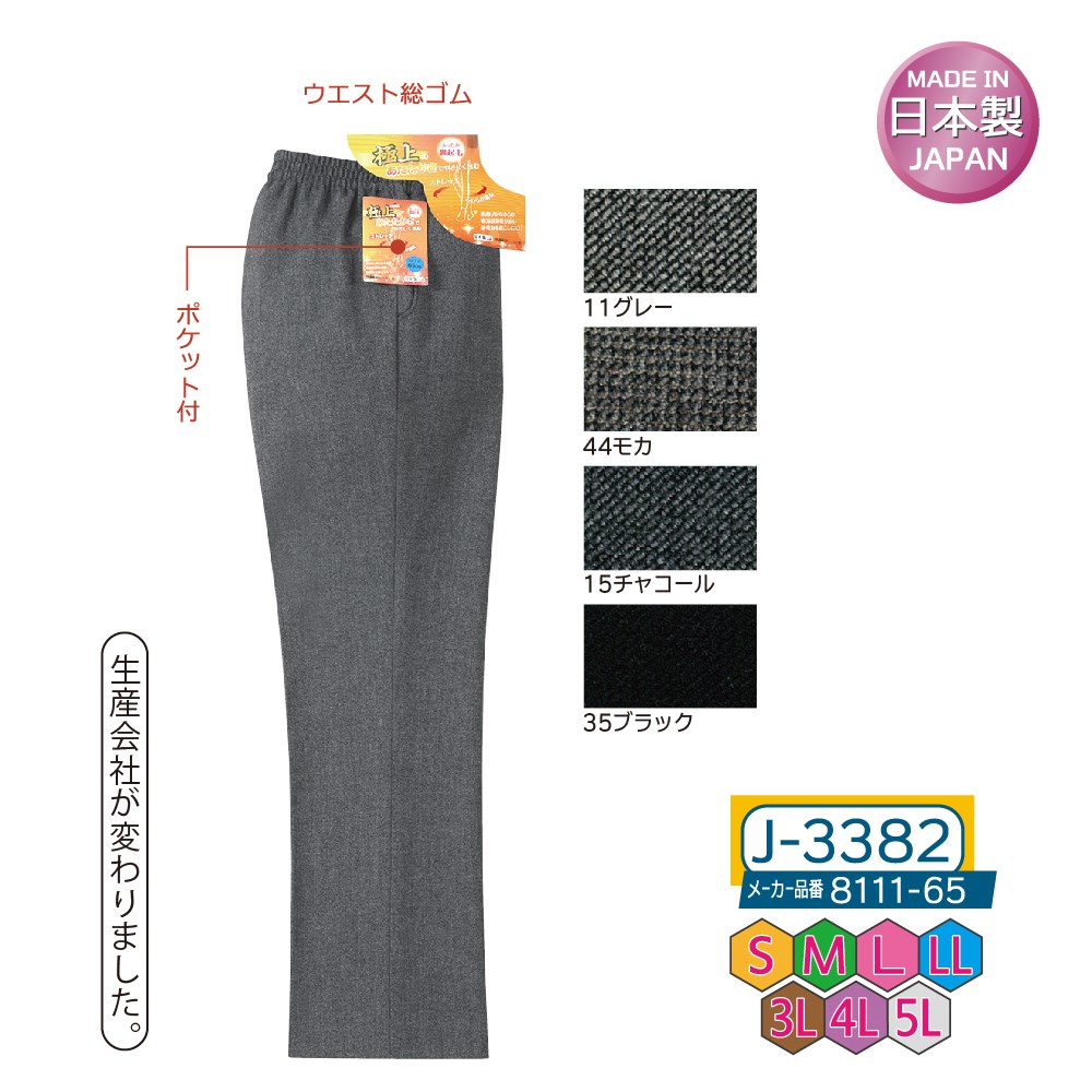 P000 J-3382 両面起毛ストレートフリーパンツ股下65㎝(8111-65)